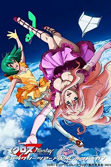 Macross Frontier Galaxy Tour Final in Budokan (2009