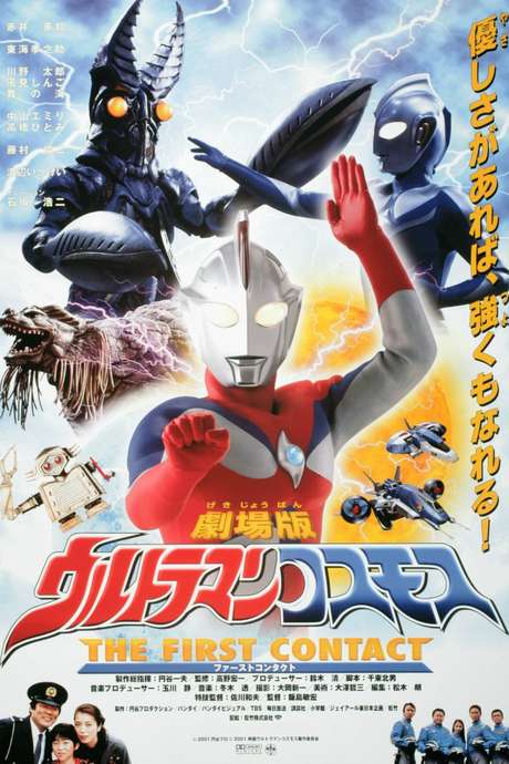 ‎Ultraman Cosmos 1: The First Contact (2001) directed by Toshihiro