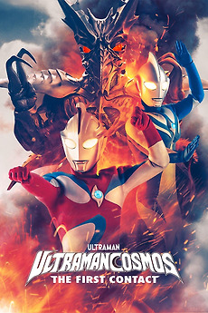 Ultraman Cosmos: The First Contact (2001) directed by Toshihiro