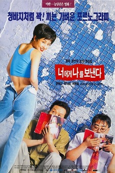 To You From Me 1994 Directed By Jang Sun Woo Reviews Film Cast Letterboxd