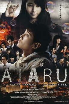 Ataru: The First Love & The Last Kill (2013) directed by Hisashi