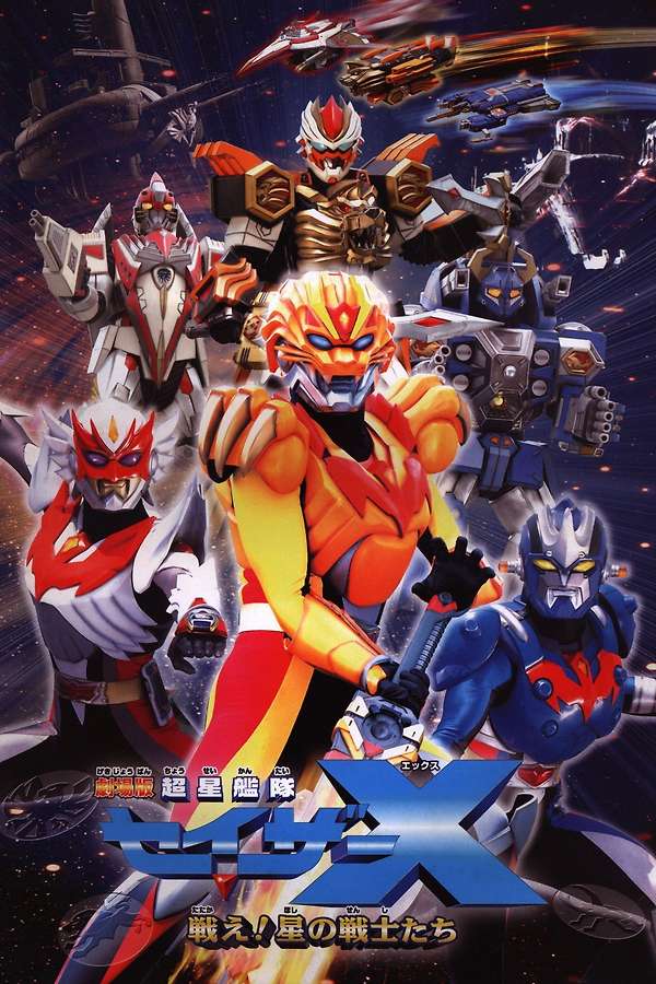 Super Star Fleet Sazer-X the Movie: Fight! Star Warriors (2005