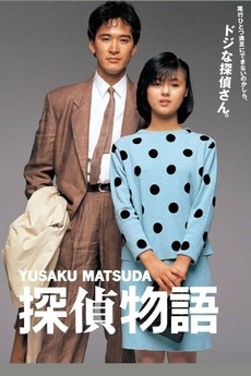Detective Story 19 Directed By Kichitaro Negishi Reviews Film Cast Letterboxd