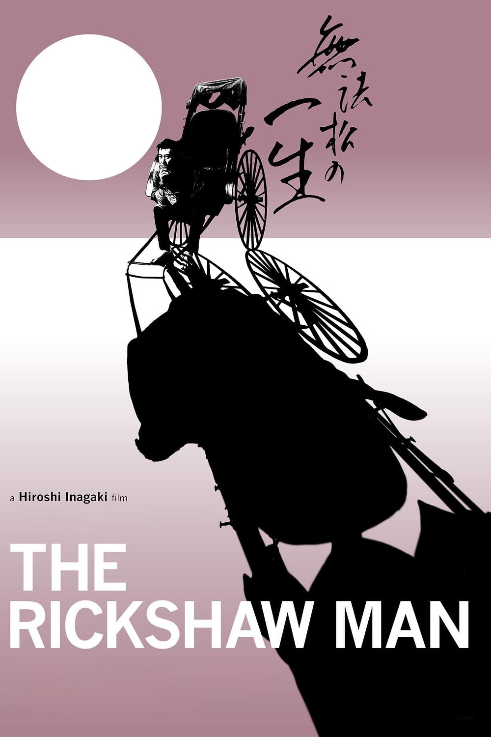 文学・小説 Shojiki Shokichi: The Honest Rikisha Man The Rickshaw Man (1958) directed by Hiroshi Inagaki