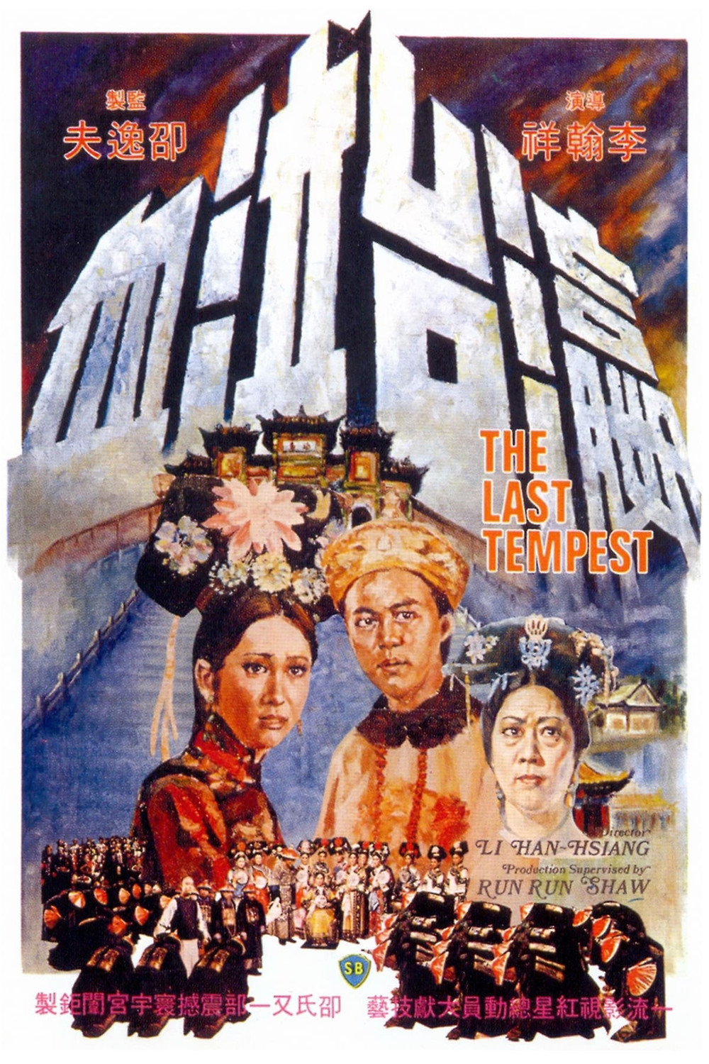 The Last Tempest (1976) directed by Li Han-Hsiang • Reviews