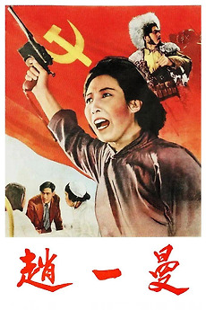 ‎Zhao Yiman (1950) directed by Sha Men • Reviews, film + cast • Letterboxd