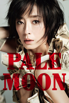‎Pale Moon (2014) directed by Daihachi Yoshida • Reviews, film + cast