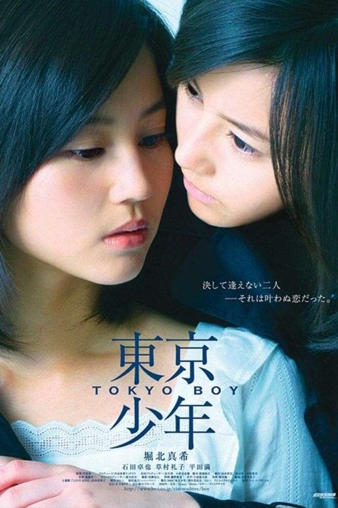 邦画・日本映画 boy Tokyo Boy (2008) directed by Shunichi Hirano • Reviews, film