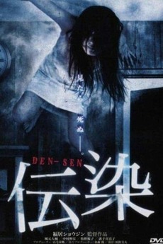 Suicide DVD (2005) directed by Shozin Fukui • Reviews, film + cast
