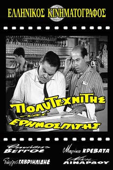 ‎Jack of All Trades, Master of None (1963) directed by Alekos