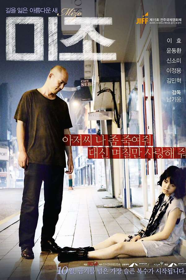 Mizo (2014) directed by Nam Gee-woong • Reviews, film + cast