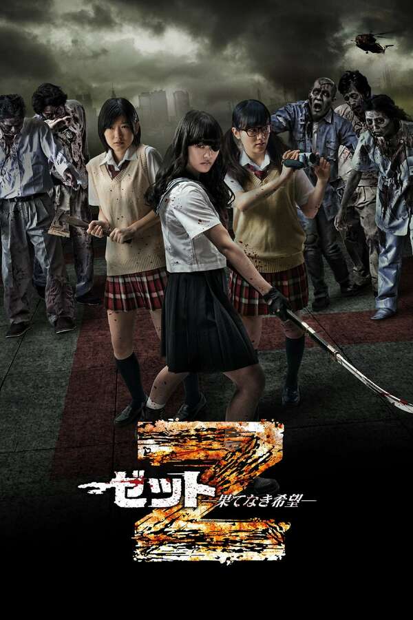 Z (2014) directed by Norio Tsuruta • Reviews, film + cast • Letterboxd