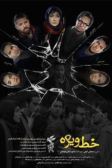 ‎Special Line (2014) directed by Mostafa Kiaei • Reviews, film + cast ...