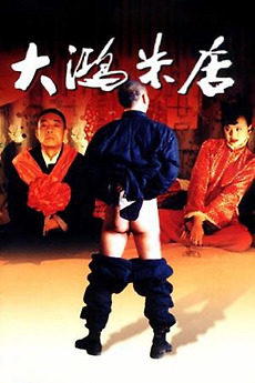 The Rice Movie Rice (1995) directed by Huang Jian-Zhong • Reviews, film + cast ...