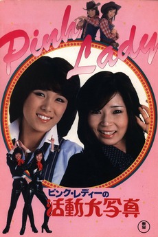 Pink Lady's Motion Picture (1978) directed by Tsugunobu Kotani