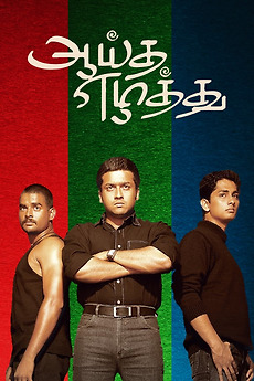 Aayitha Ezhuthu 2004 Directed By Mani Ratnam Reviews Film Cast Letterboxd The case was lodged after an order was passed by chief judicial magistrate surya kant tiwari two months ago on a petition filed by local.