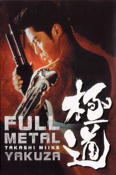 ‎Full Metal Yakuza (1997) directed by Takashi Miike ...