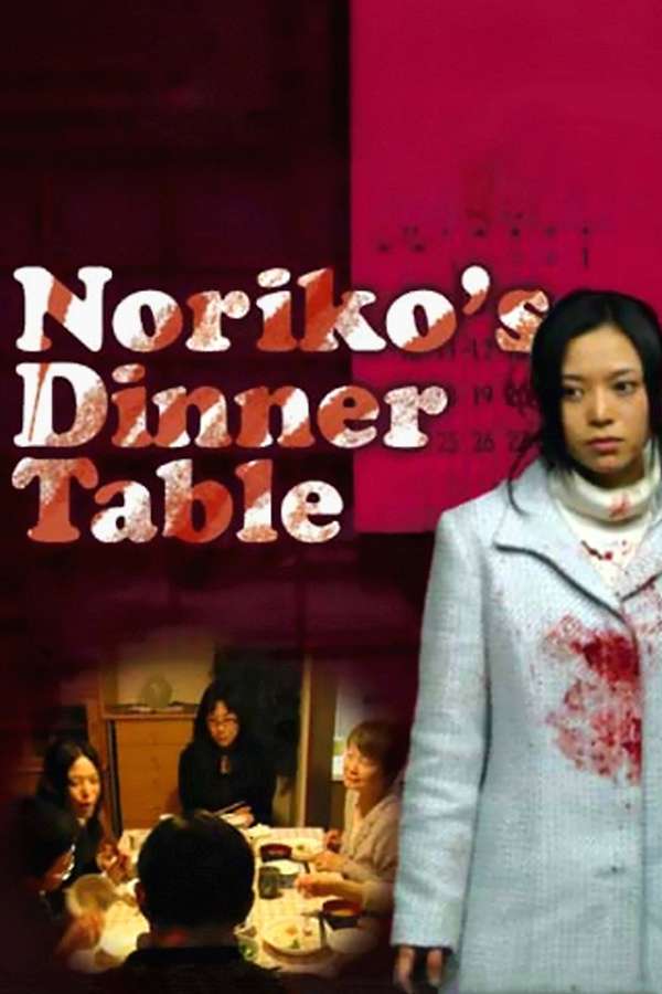 Noriko's Dinner Table (2005)
