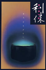 Rikyu