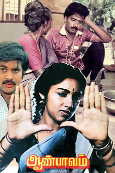 Aan Paavam (1985) directed by Pandiarajan • Reviews, film + cast