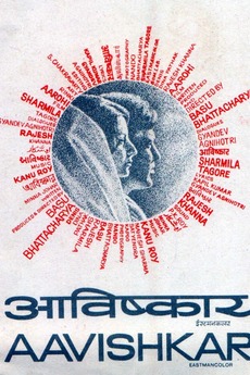 Avishkaar 1974 Directed By Basu Bhattacharya Reviews Film Cast Letterboxd The film was the part of basu battacharya's introspective trilogy on marital discord in an urban setting. avishkaar 1974 directed by basu