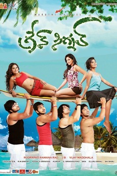 Green Signal 2014 Directed By Vijay Maddhala Film Cast Letterboxd Revanth, gopal sai are playing lead roles in green signal. green signal 2014 directed by vijay