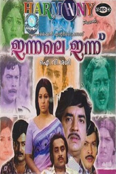 Innale Innu 1976 Directed By I V Sasi Film Cast Letterboxd Admitted to a private nursing home, where she is diagnosed as suffering from 'hysterical amnesia'. innale innu 1976 directed by i v sasi