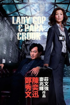 ‎Lady Cop & Papa Crook (2008) directed by Felix Chong, Alan Mak