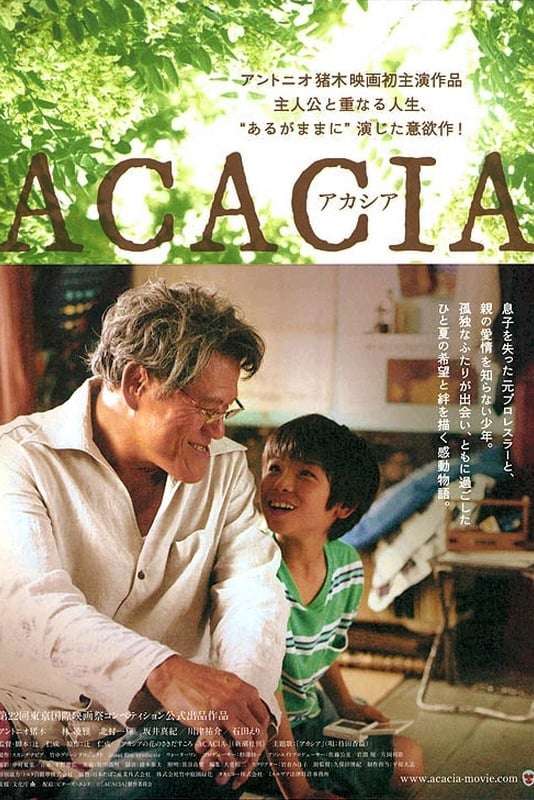 ACACIA-アカシア- DVD wgteh8f Acacia (2010) directed by Jinsei Tsuji • Film + cast