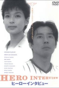 Hero Interview (1994) directed by Michio Mitsuno • Reviews, film +