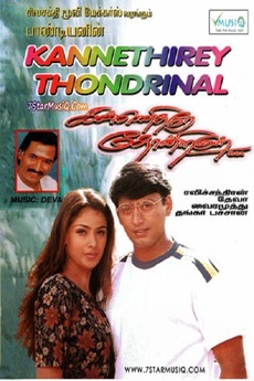 Kannethirey Thondrinal 1998 Directed By Ravichandran Film Cast Letterboxd Comment must not exceed 1000 characters. kannethirey thondrinal 1998 directed