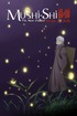 Poster for Mushi-Shi: The Next Chapter - Drops of Bells (2015)