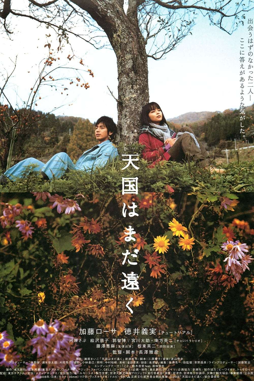 Faraway Heaven (2008) directed by Masahiko Nagasawa