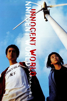 Innocent World (1998) directed by Ten Shimoyama • Reviews, film +