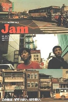 ‎Jam (1998) directed by Chen Yi-wen • Reviews, film + cast • Letterboxd