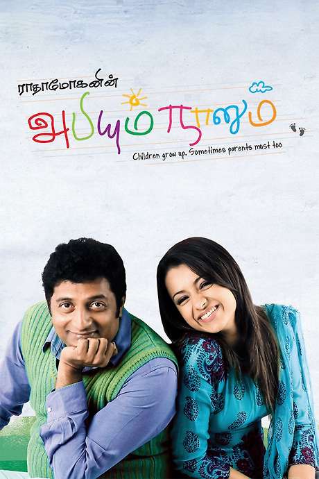 Abhiyum Naanum (2008) directed by Radha Mohan • Reviews, film + cast