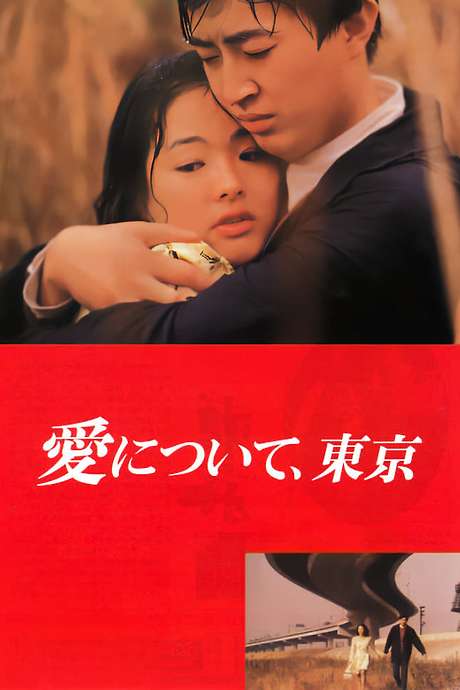‎About Love, Tokyo (1992) directed by Mitsuo Yanagimachi • Reviews