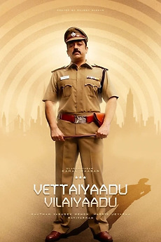 Vettaiyaadu Vilaiyaadu 2006 Directed By Gautham Vasudev Menon Reviews Film Cast Letterboxd Follow this channel to see more songs and videos. vettaiyaadu vilaiyaadu 2006 directed