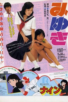 Dr.Pepper Cherry（Miyukiさん専用です） Miyuki (1983) directed by Kazuyuki Izutsu • Reviews, film + cast