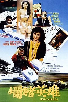 Born to Gamble (1987) directed by Wong Jing • Reviews, film + cast