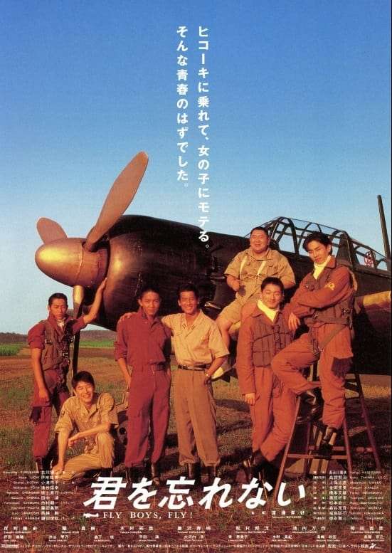 Fly Boys, Fly! (1995) directed by Takayoshi Watanabe