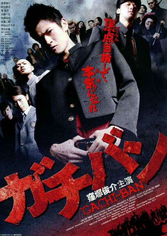 ガチバン（GACHI-BAN） DVD 全25巻 GACHI-BAN (2008) directed by Hideo Jojo • Reviews, film +