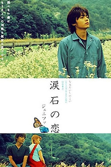 ‎Jenifa (2004) directed by Kenki Saegusa • Film + cast • Letterboxd