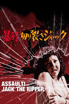 ‎Assault! Jack the Ripper (1976) directed by Yasuharu Hasebe • Reviews ...