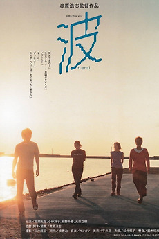 ‎Wave (2001) directed by Hiroshi Okuhara • Reviews, film + cast ...