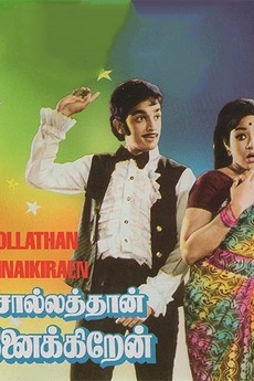 Sollathaan Ninaikkiren (1973) directed by K. Balachander • Reviews
