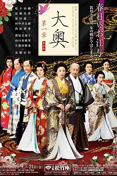 Oh-Oku: The Women Of The Inner Palace (2006) directed by Toru