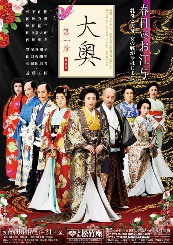 大奥劇場版OH-OKU 255174-oh-oku-the-women-of-the