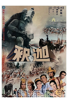 Buddha (1961) directed by Kenji Misumi • Reviews, film + cast