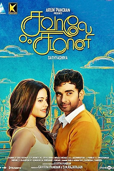 Savaale Samaali 2015 Directed By Sathyasiva Reviews Film Cast Letterboxd Savaale samaali is an upcoming indian tamil comedy film written and directed by sathyasiva. savaale samaali 2015 directed by